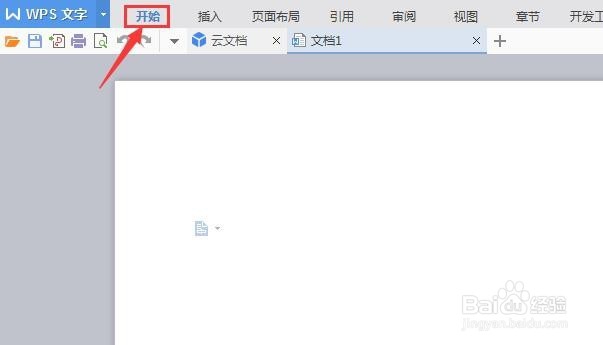 WPS文字工具栏（功能区）不见了怎么办