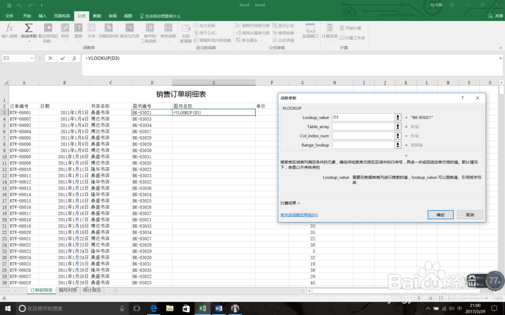 vlookup 函数的应用(以二级试题为例)