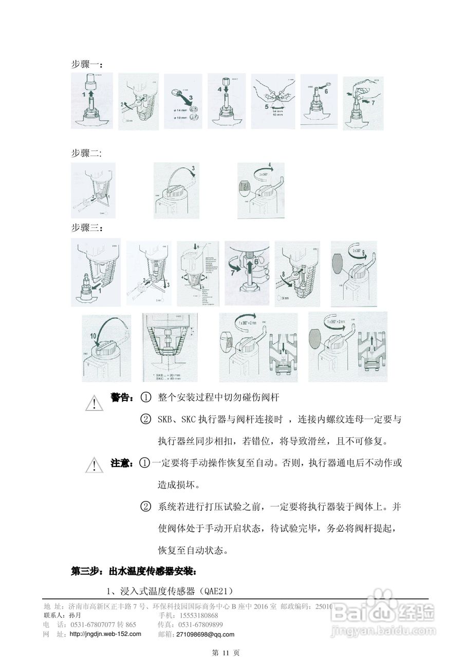 工达科技 SIEMENS电动温控阀产品使用手册:[2]