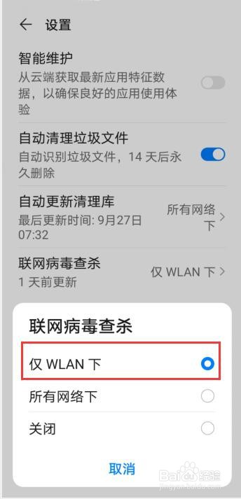华为p40怎么设置自动联网查杀病毒