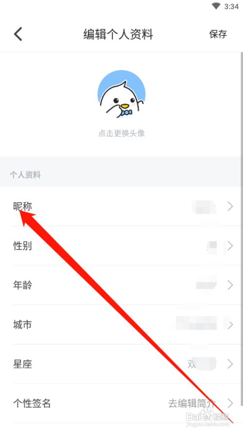 不鸽如何修改昵称