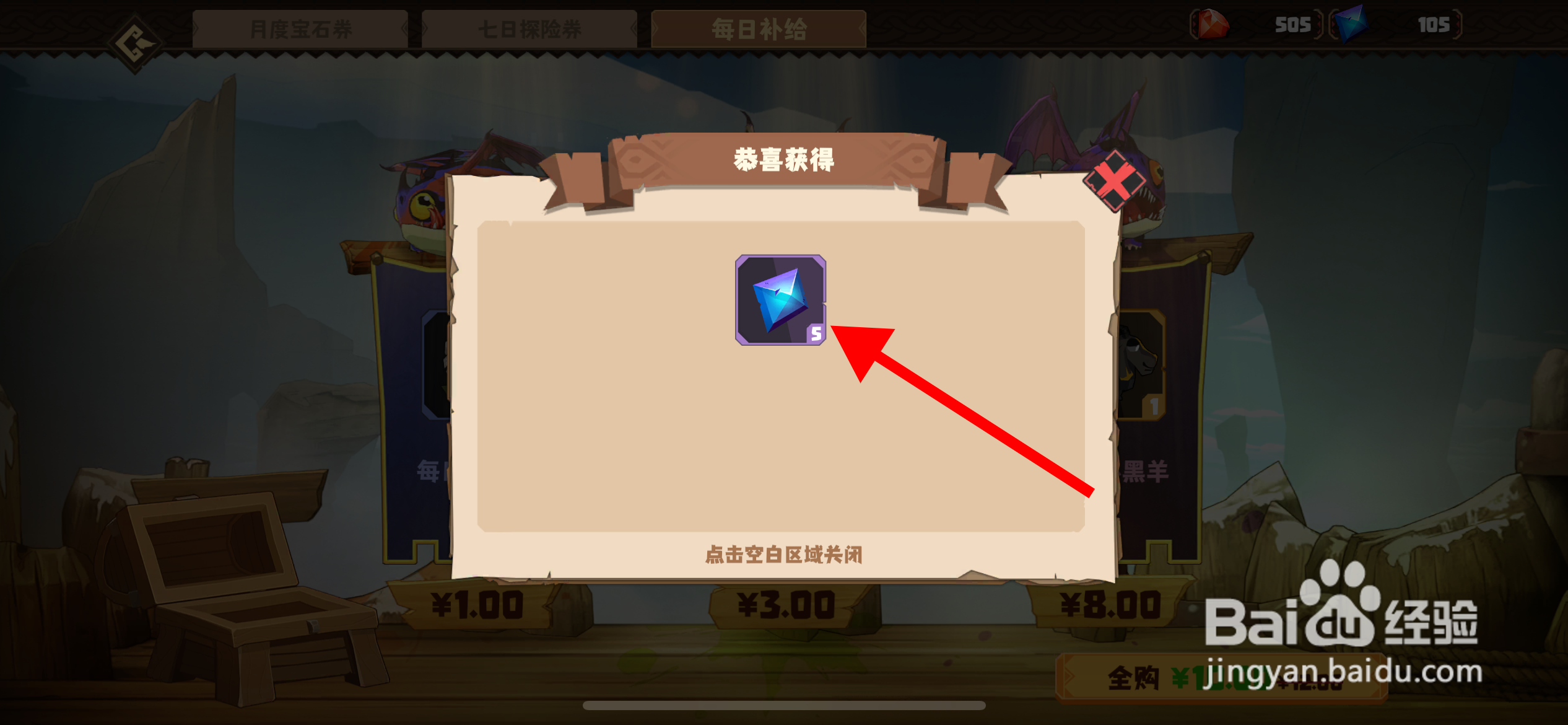 驯龙高手里面怎么领取每日免费补给蓝宝石
