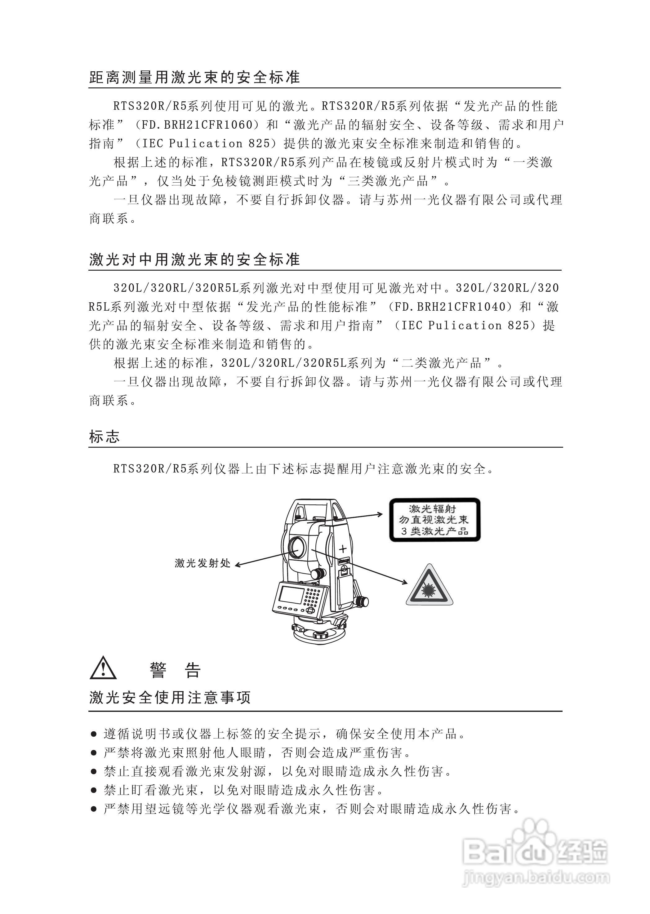 苏州一光RTS322R5全站仪使用说明书:[1]