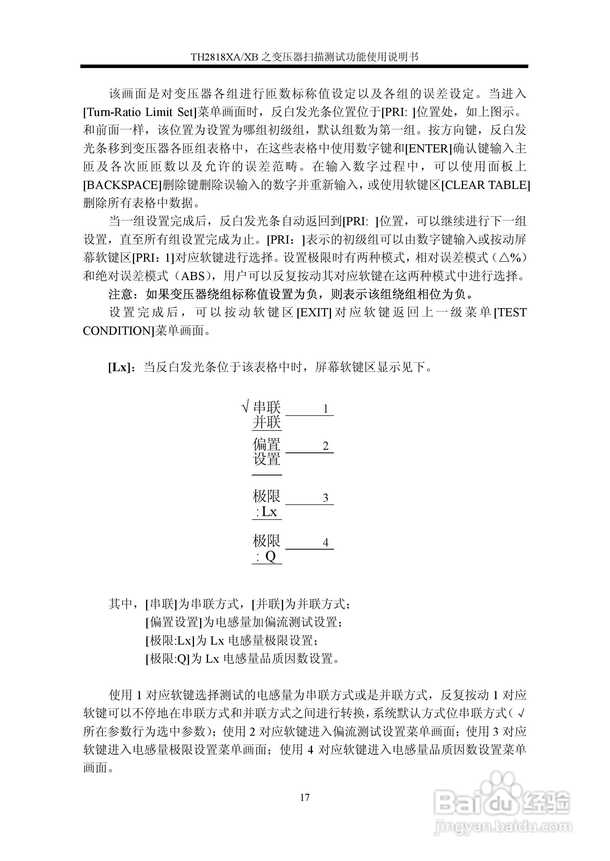TH2818XA/XB之变压器扫描测试功能使用说明书:[2]
