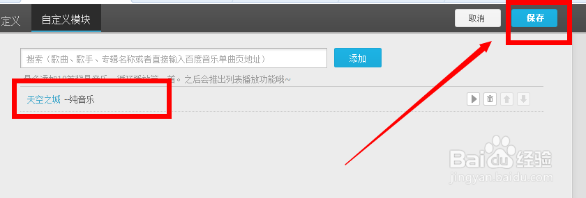 怎么在百度空间添加背景音乐