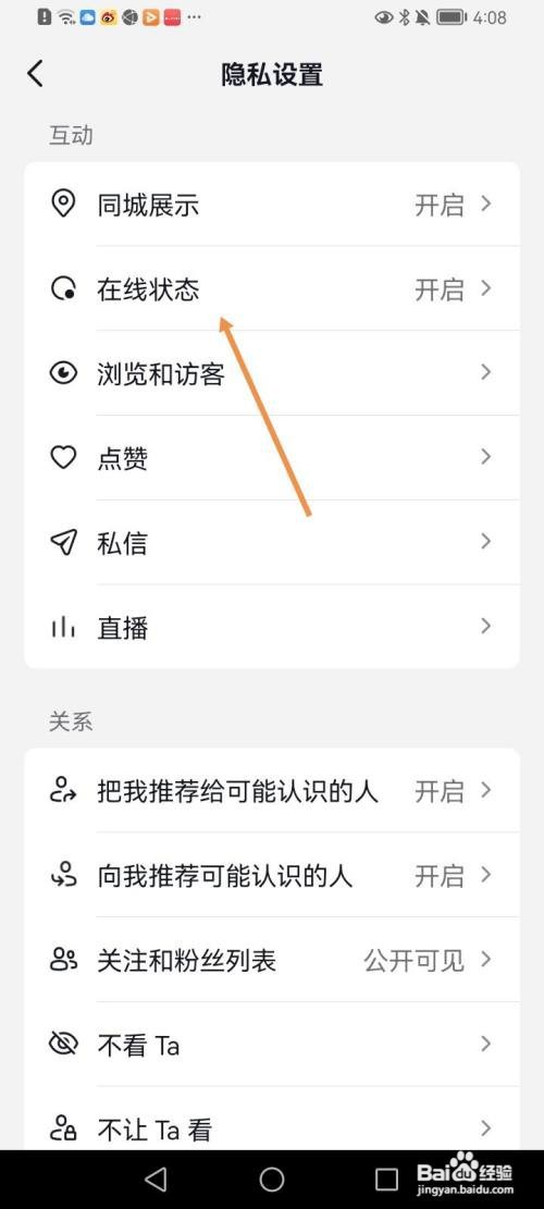 抖音APP怎么关闭在线状态