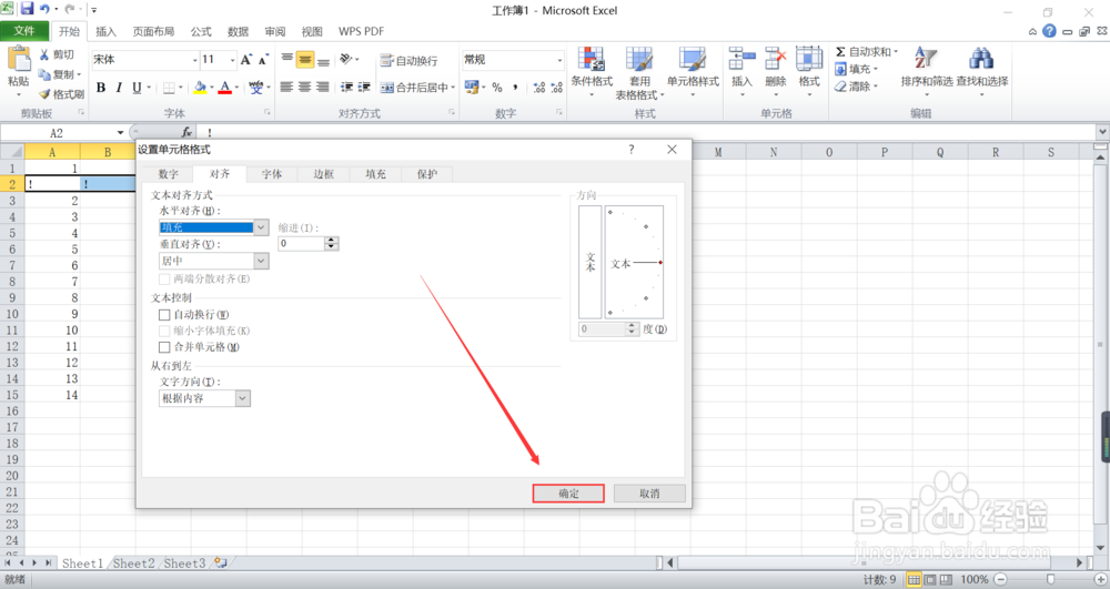如何在excel中建立分割线