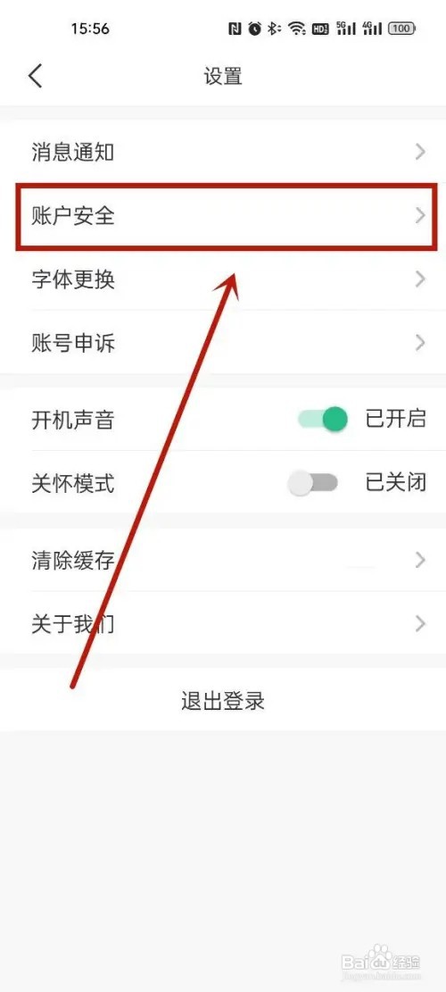 苏周到怎么换绑定的手机号?