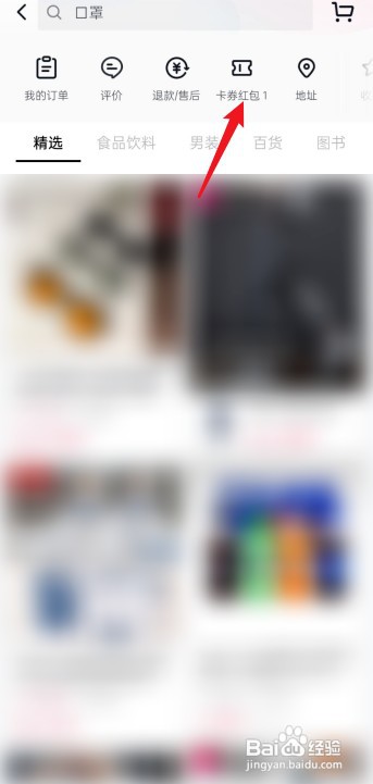 抖音如何才能查看我的优惠券