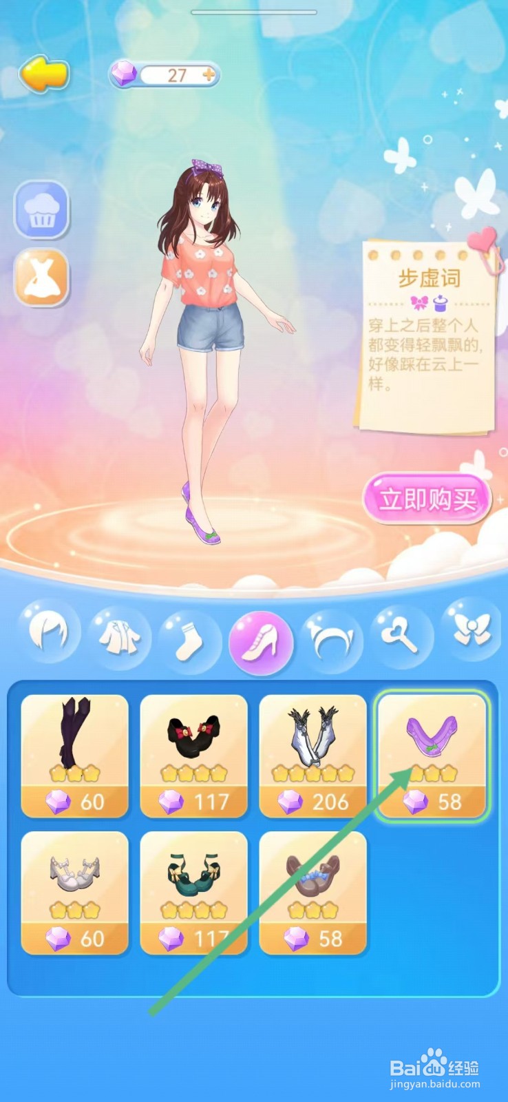 巴啦啦魔法蛋糕怎样查看的【步虚词】