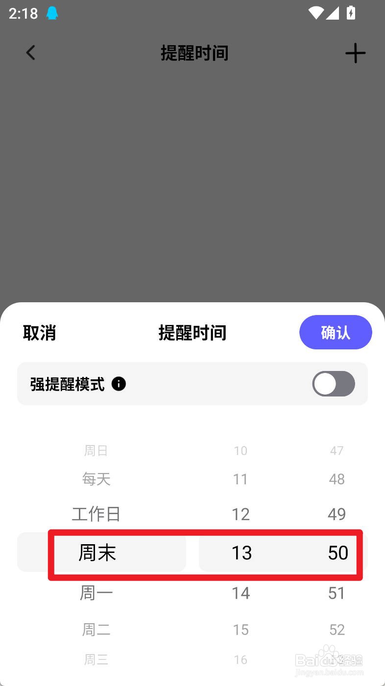 小计划如何设置俯卧撑计划为周末提醒