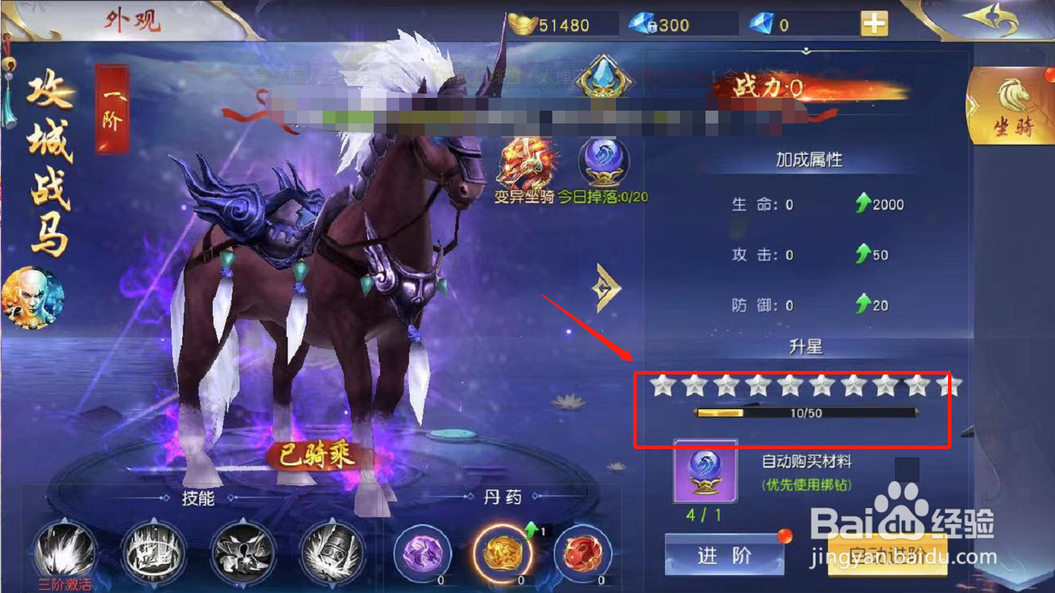 一念神魔游戏坐骑如何进阶