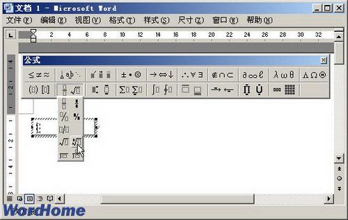 怎样在Word2003中使用公式编辑器编辑数学公式