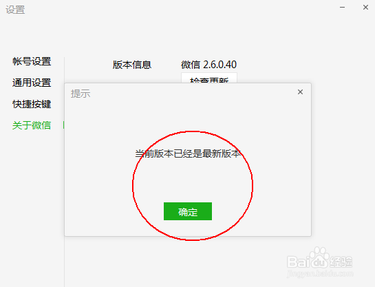 微信电脑端怎么更新升级