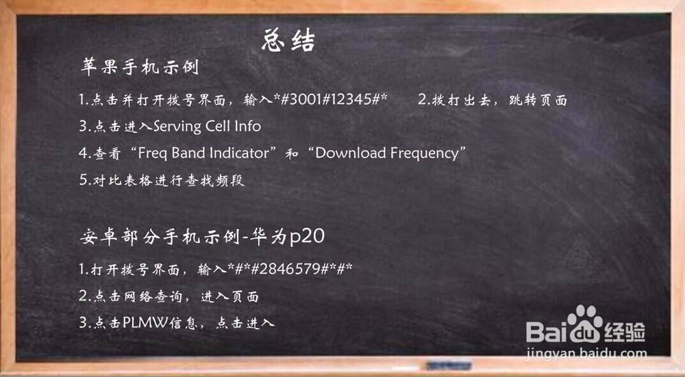 如何查看手机信号频段