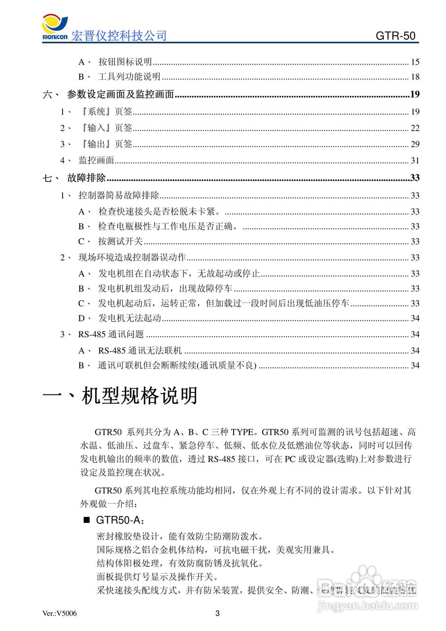 GTR-50发电机控制器说明书:[1]