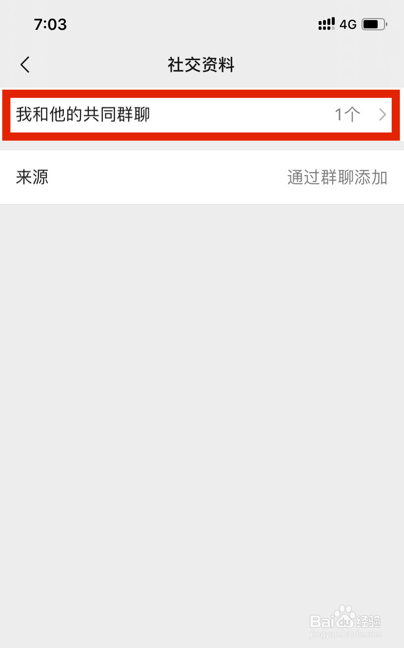 如何查看微信我和好友的共同群聊