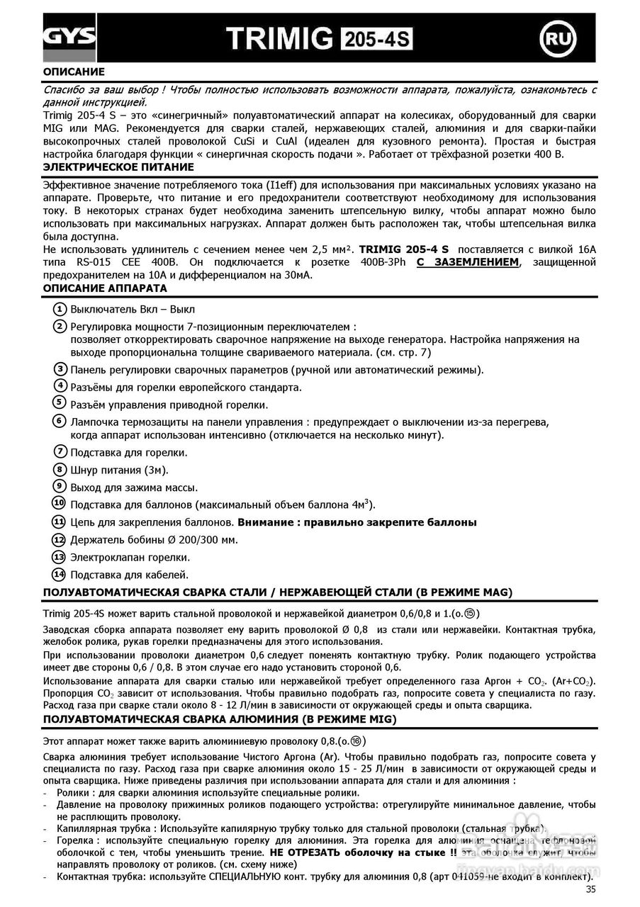 GYS TRIMIG 205-4S供应气体保护焊机说明书:[4]