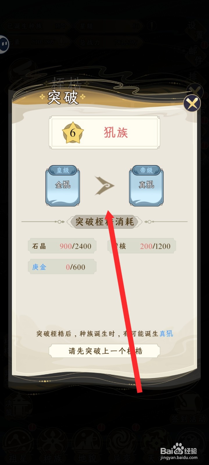 祖星发展模拟的犼族如何突破到真犼帝级