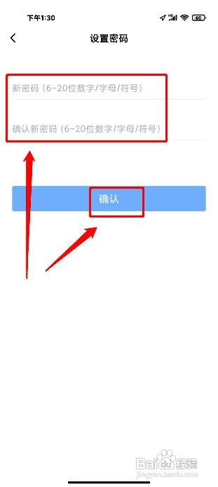 网商园app如何修改账号密码