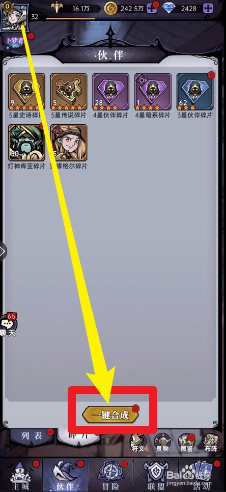 魔镜物语手游伙伴碎片合成流程