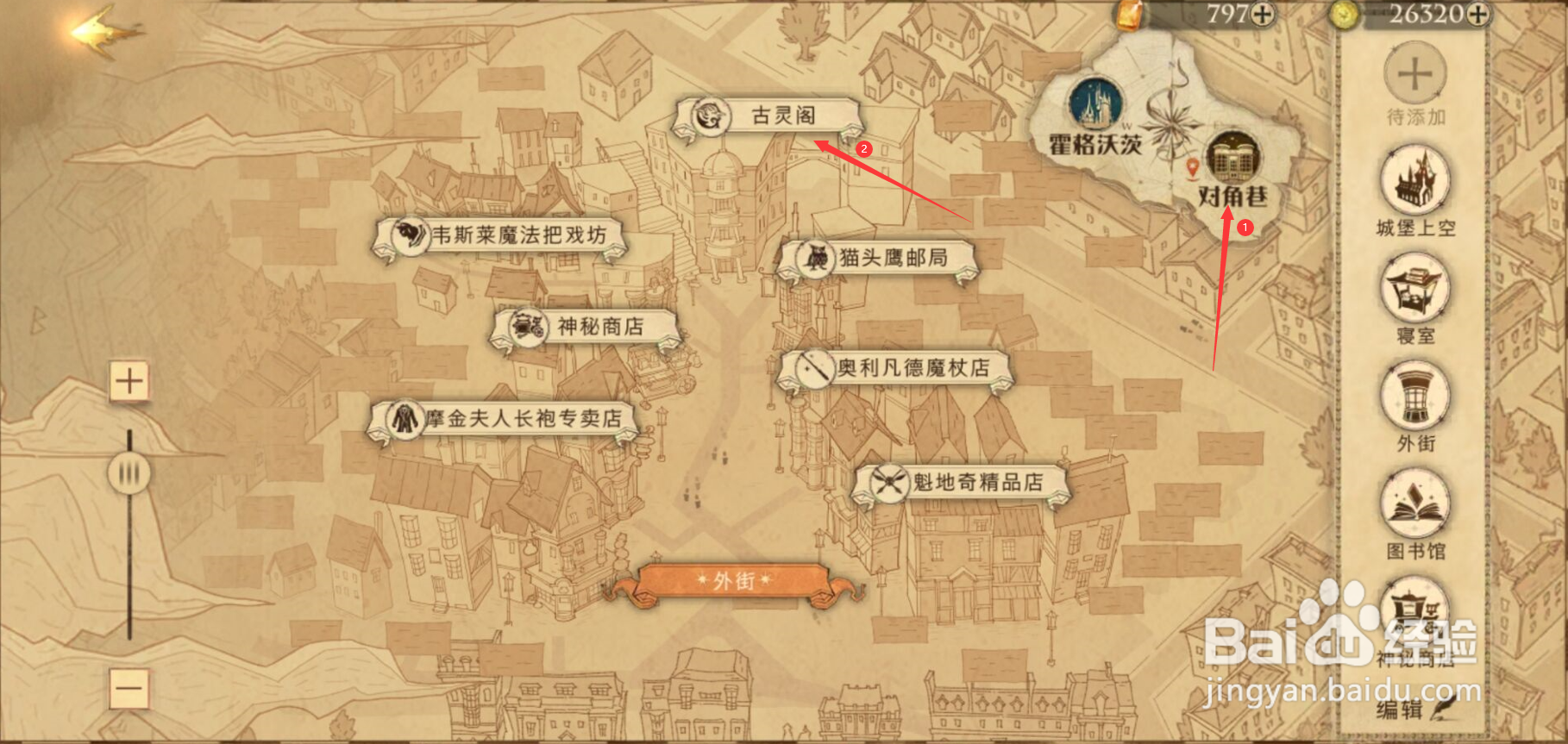 哈利波特魔法觉醒拼图寻宝委托古灵阁线索在哪