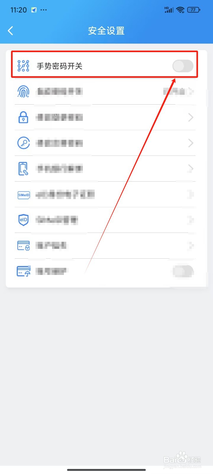 河北农信APP怎样开启手势密码开关