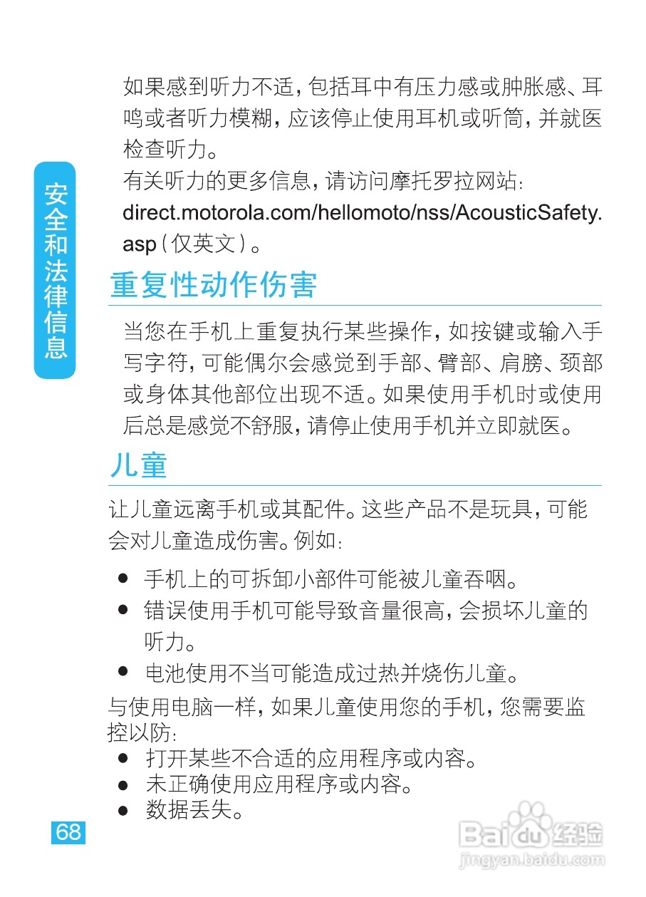 摩托罗拉XT320手机使用说明书:[7]