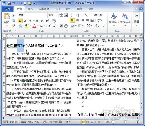 Word2010中怎样查找特定的文字