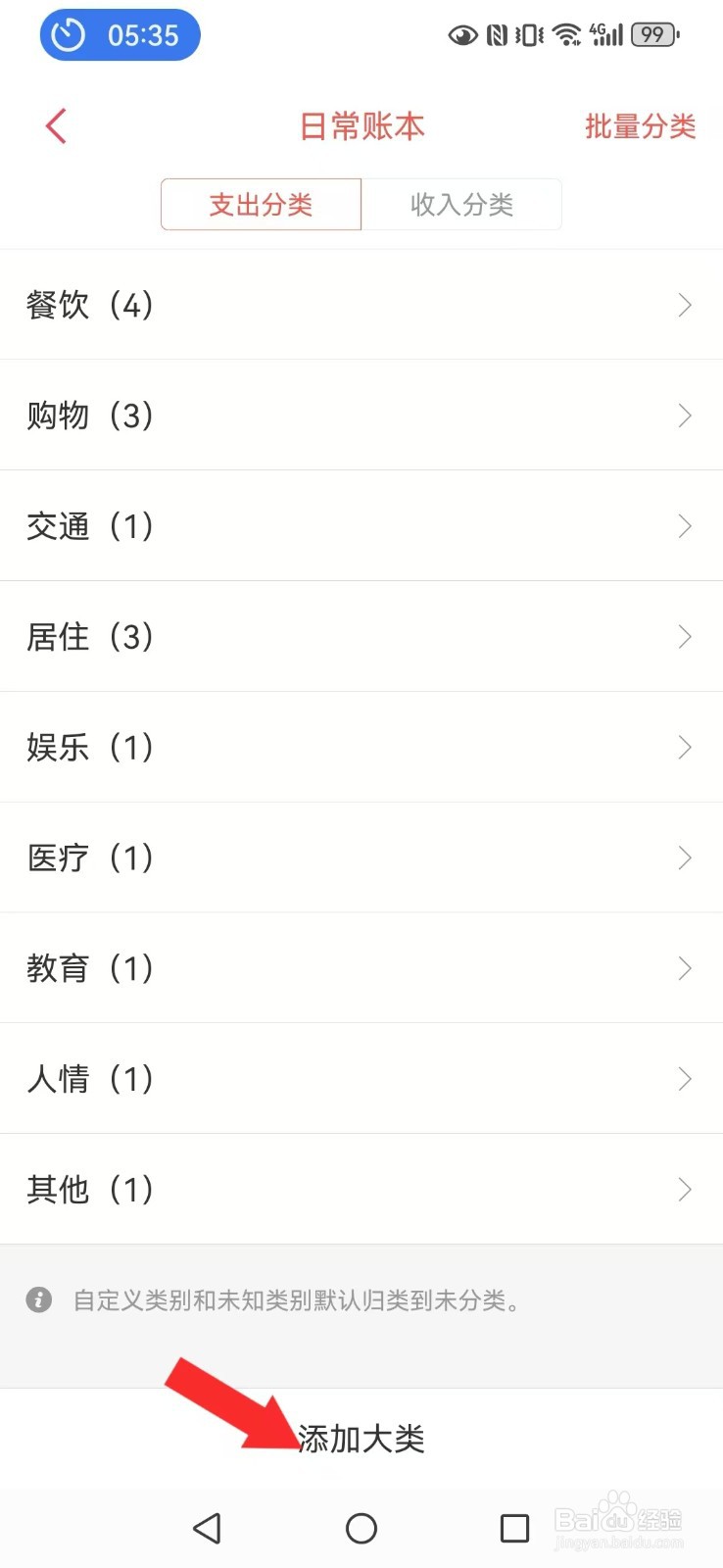 有鱼记账怎么自创系统记账大类文件夹