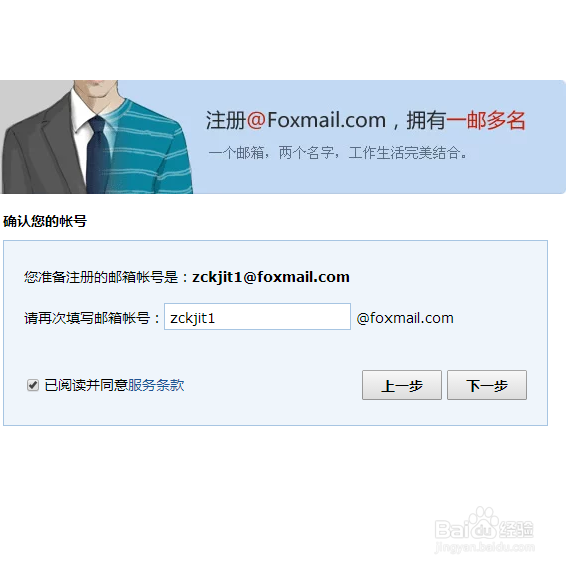 如何使用qq快速注册foxmail邮箱