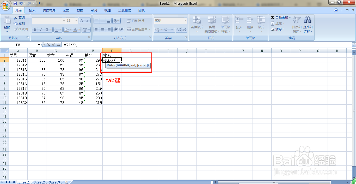 怎么在Excel里对学生总分进行排名