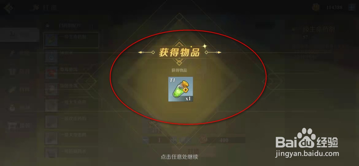 神角技巧手游一级生命药剂怎么制作