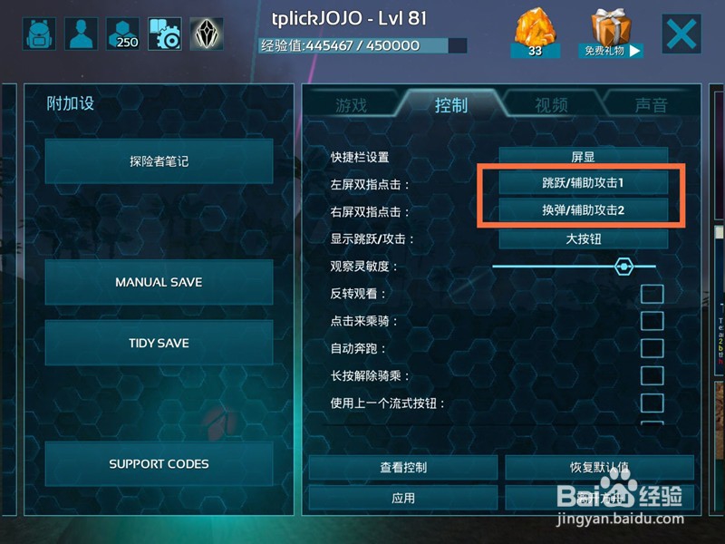 方舟手游:键位更改及图标显示的设置方法