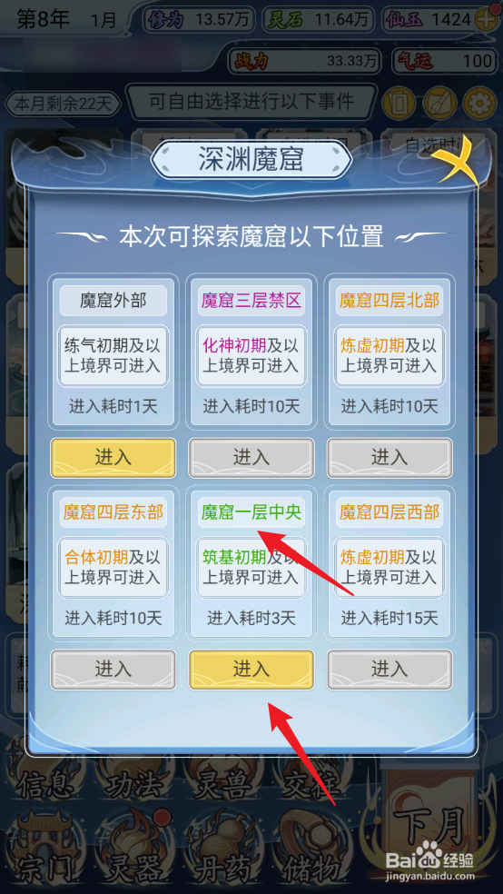 怎么在修仙人生模拟器中收服先天之火