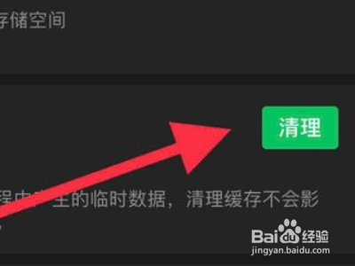 如何减少微信内存