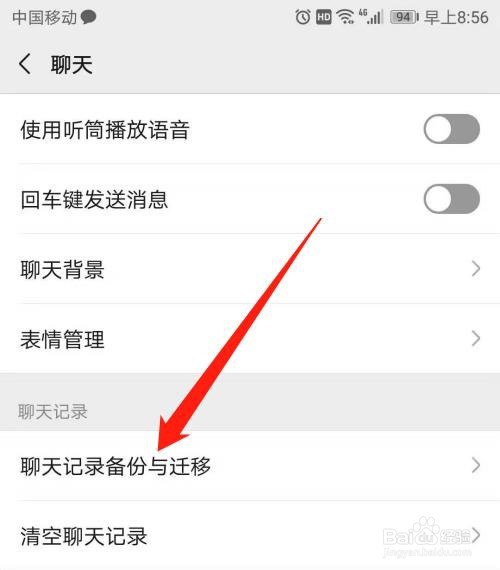 微信聊天记录怎么转移到另一部手机