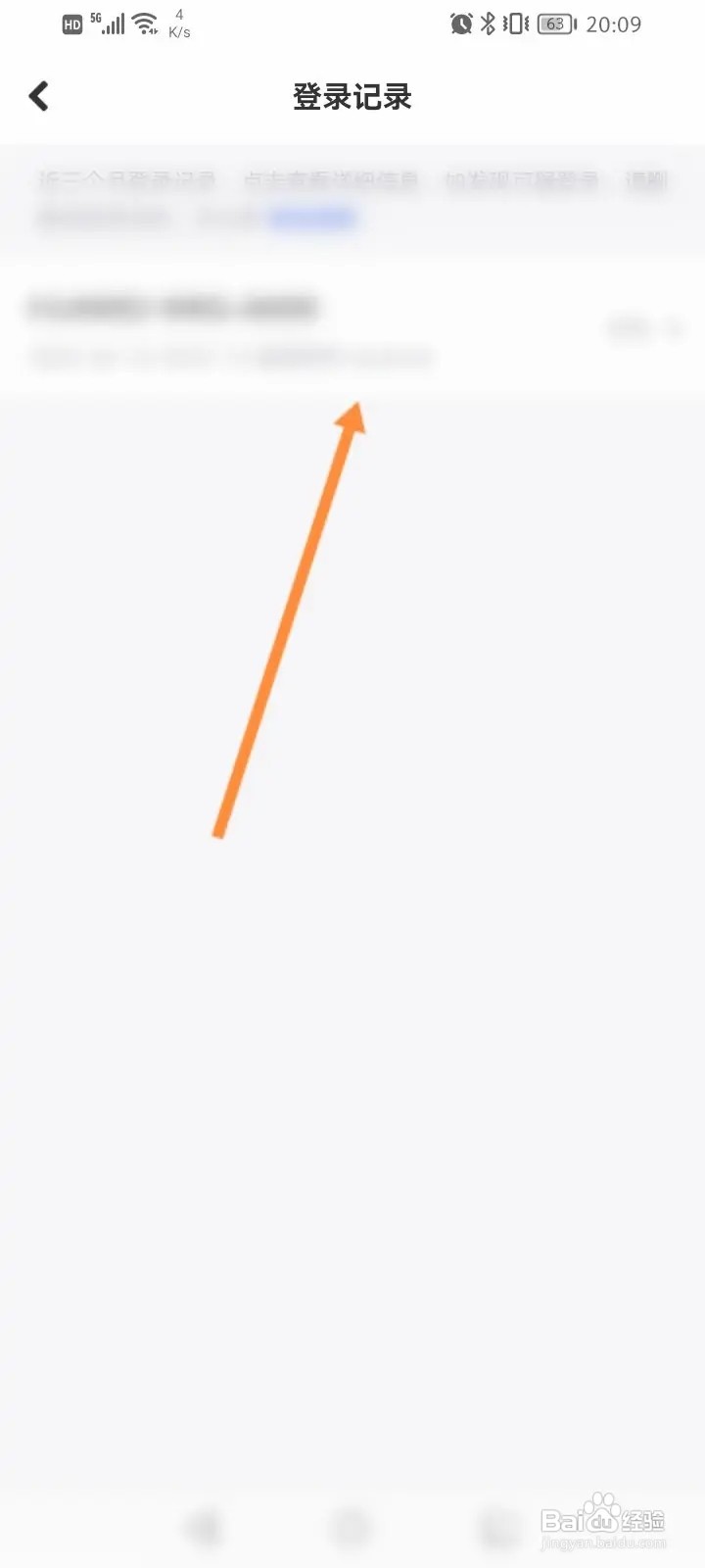 美颜相机怎么查看登录记录信息