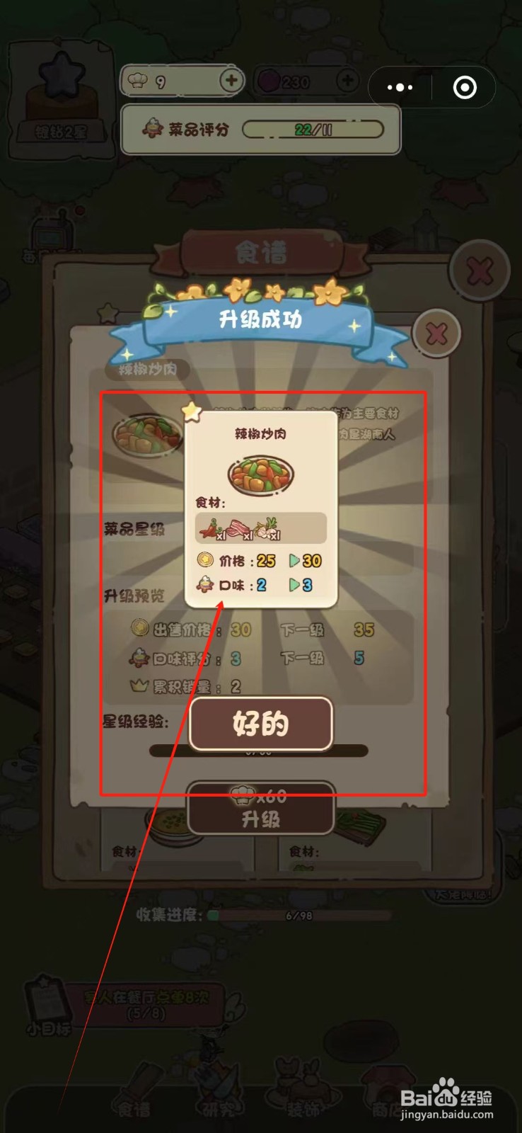 我家后院有座岛怎么升级辣椒炒肉