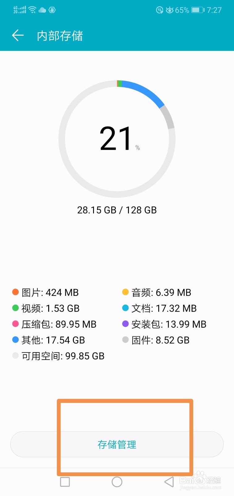 安卓8.0如何设置默认存储