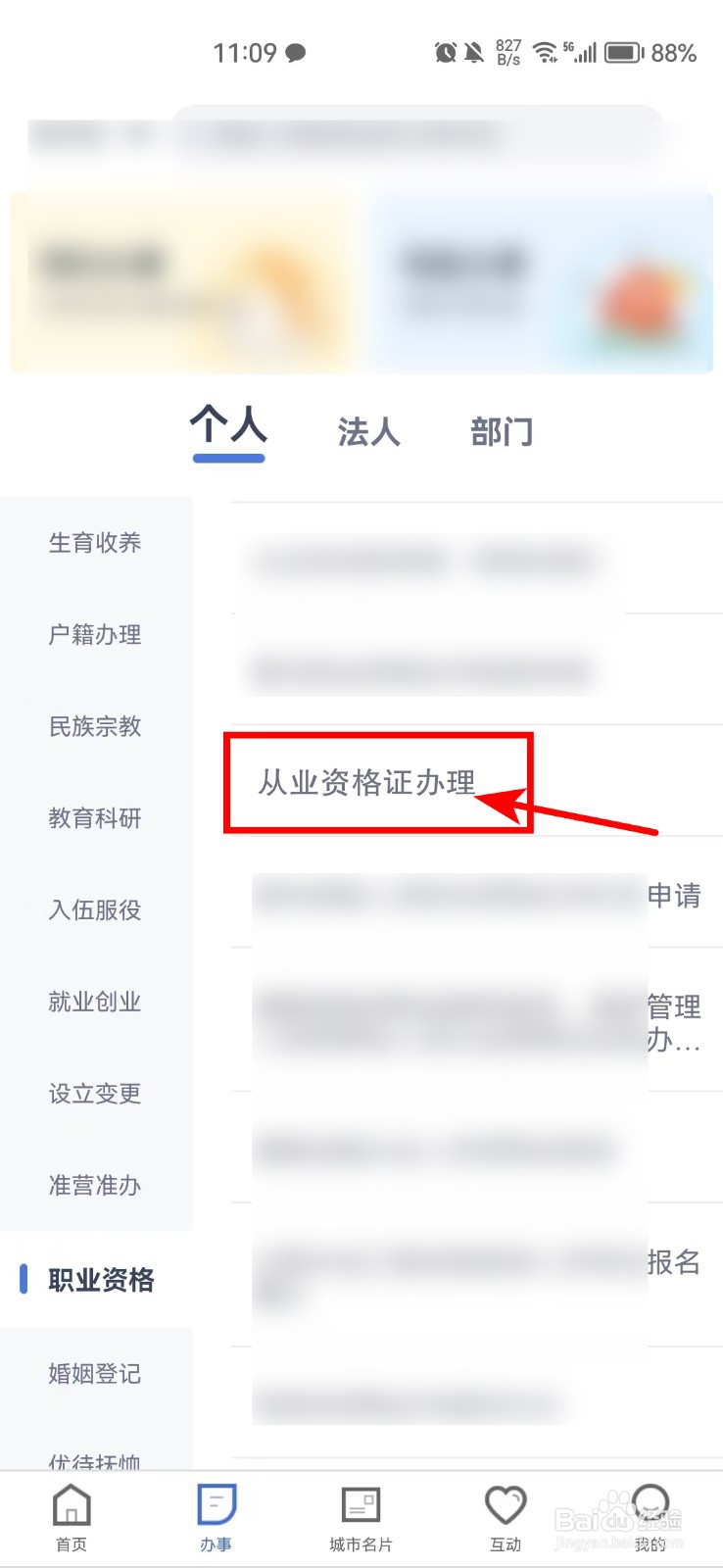 驾驶员从业资格证怎么办理