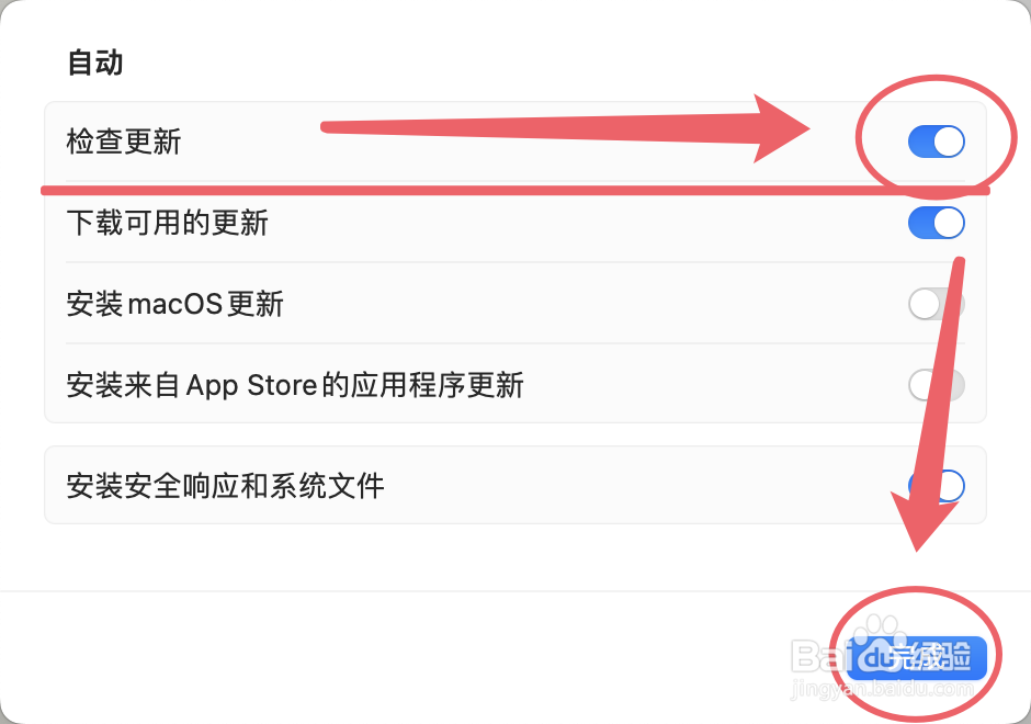 MacBook自动检查更新的设置方法
