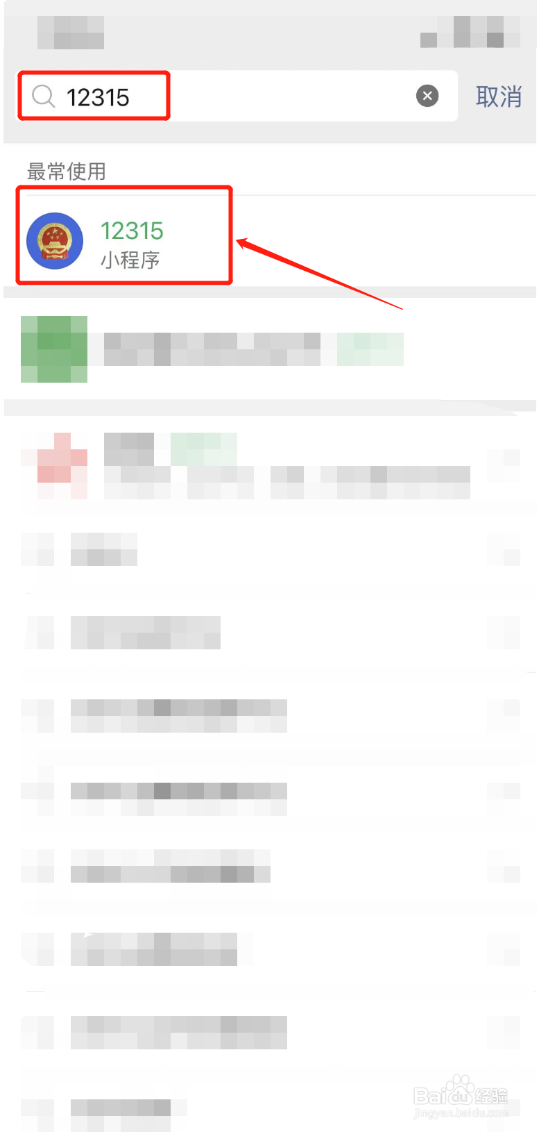 网购12315投诉流程