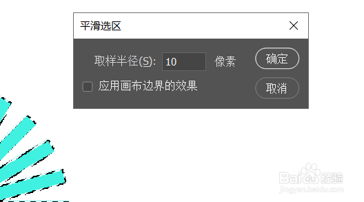 ps如何使用选区平滑效果