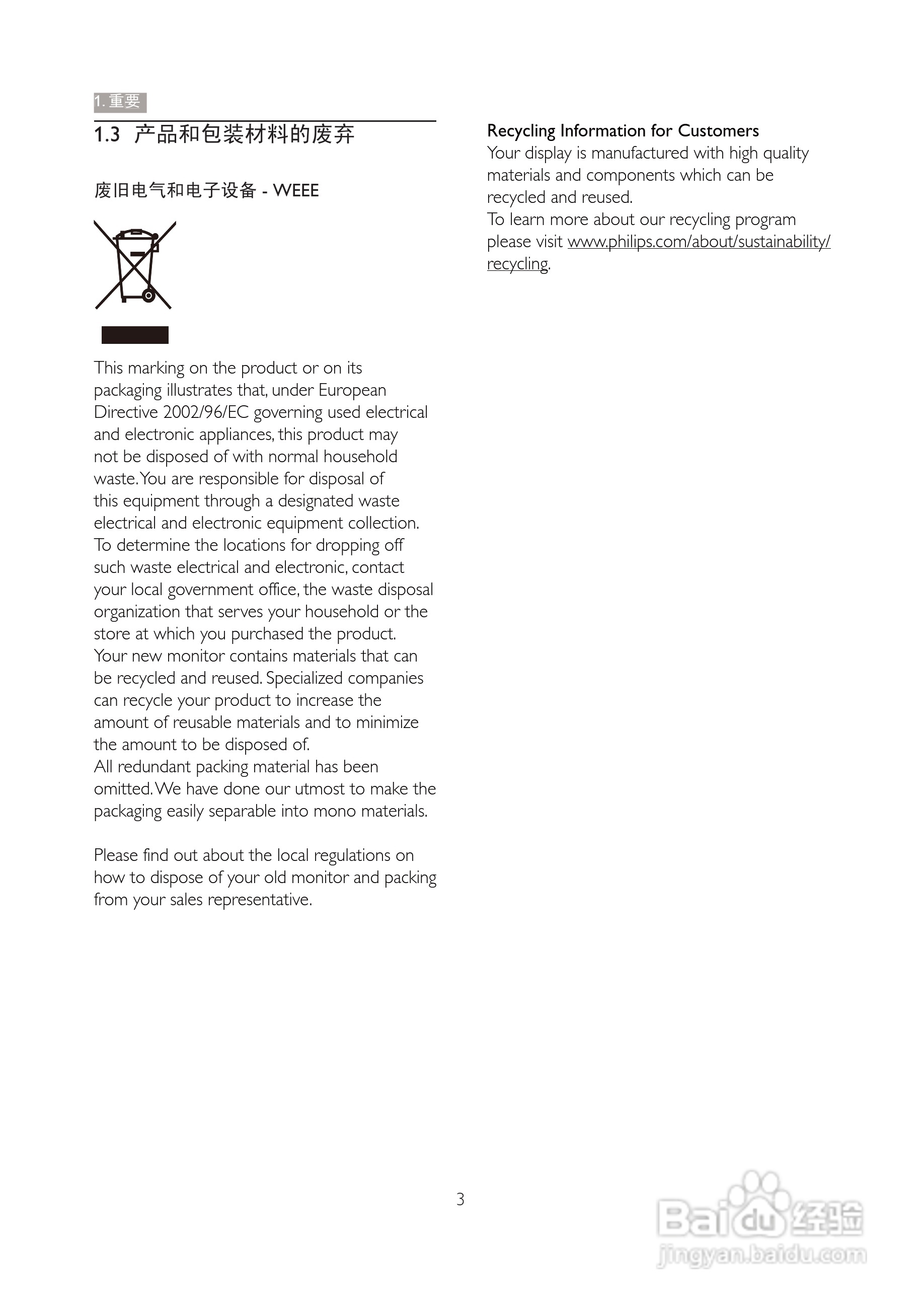 飞利浦227E3QPHSU/93液晶显示器使用说明书:[1]