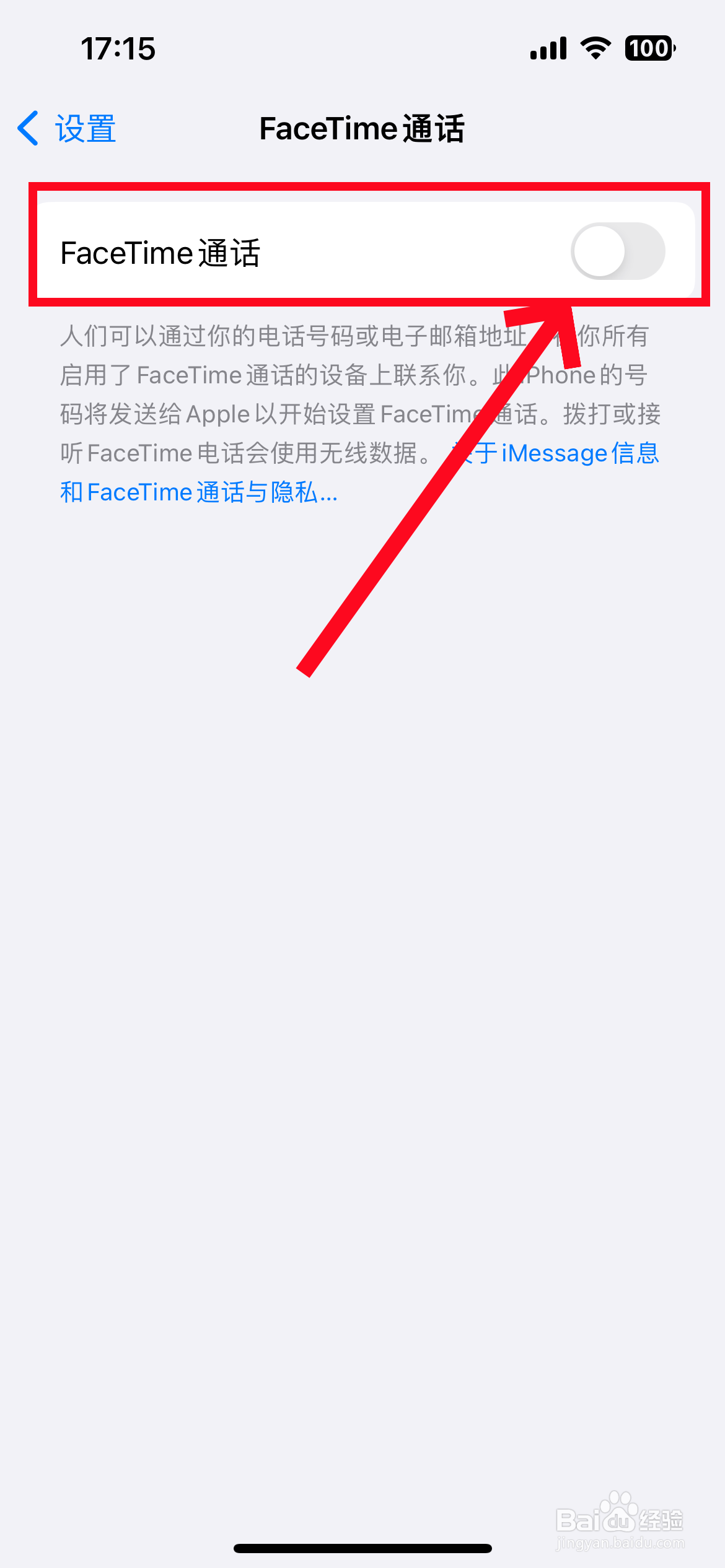 苹果手机怎么关闭facetime通话功能