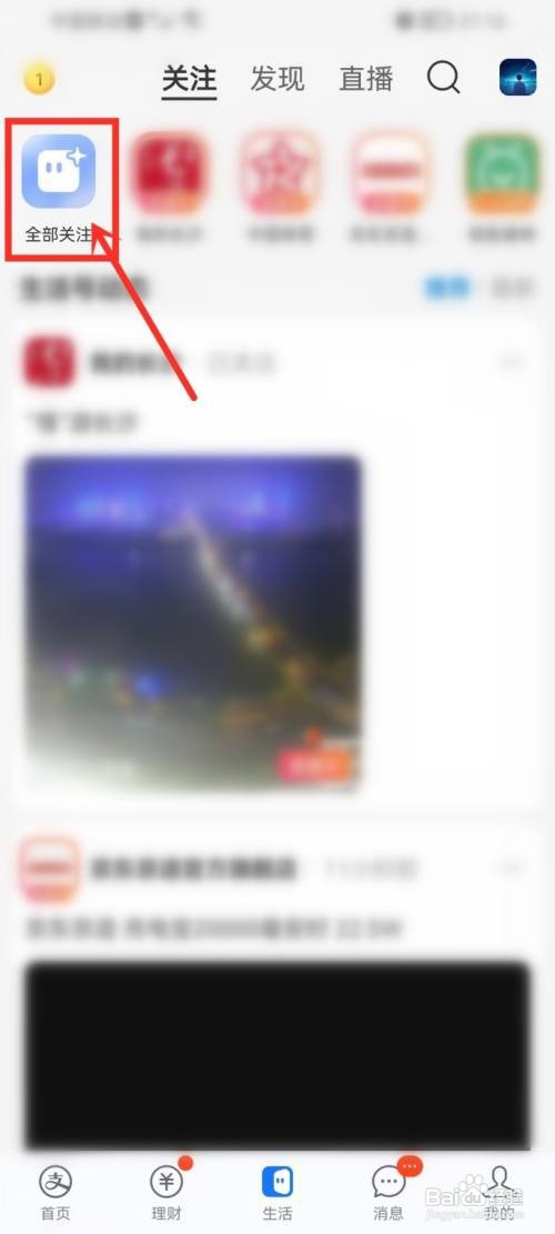 支付宝关注的直播怎么取消关注