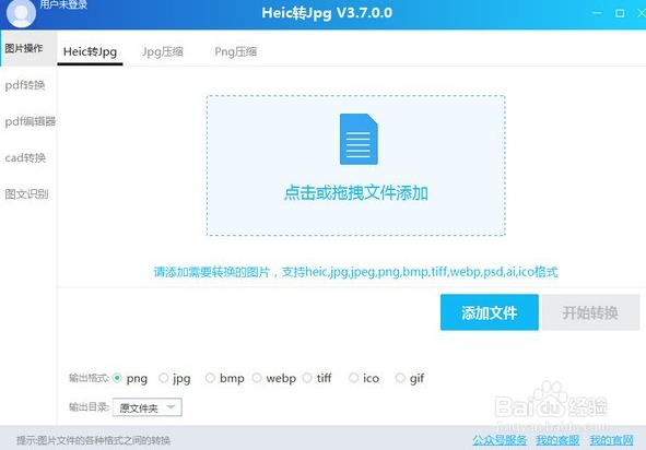 如何将Heic转换为JPG？