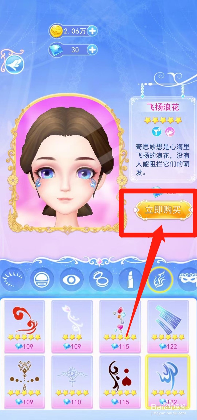 叶罗丽彩妆公主怎样立即购买飞扬浪花