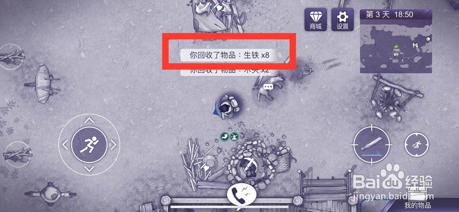 阿瑞斯病毒2怎么回收生铁